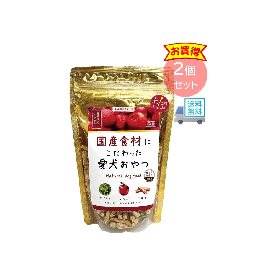 国産食材にこだわった愛犬おやつ 青森リンゴミックス 2個セット