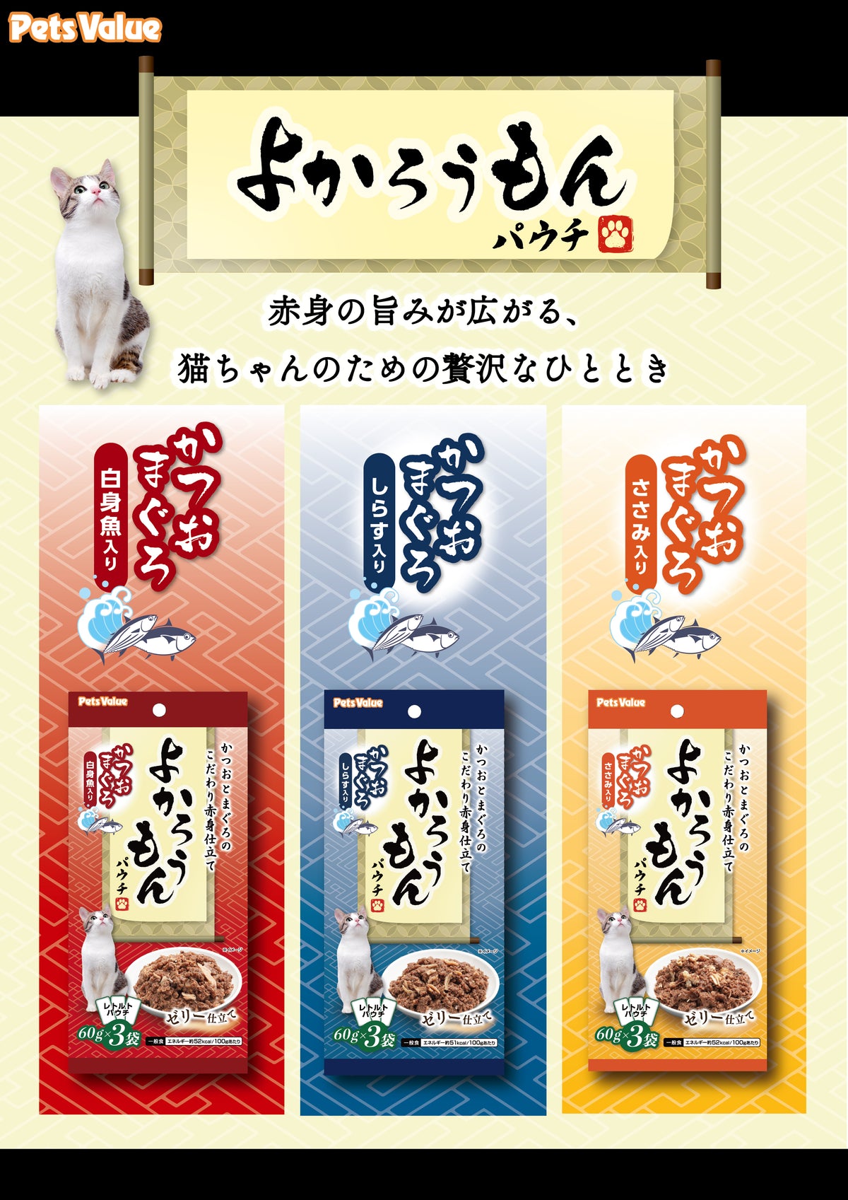 【期間限定】よかろうもんパウチ かつお・まぐろ 白身魚入り 36個入ケース