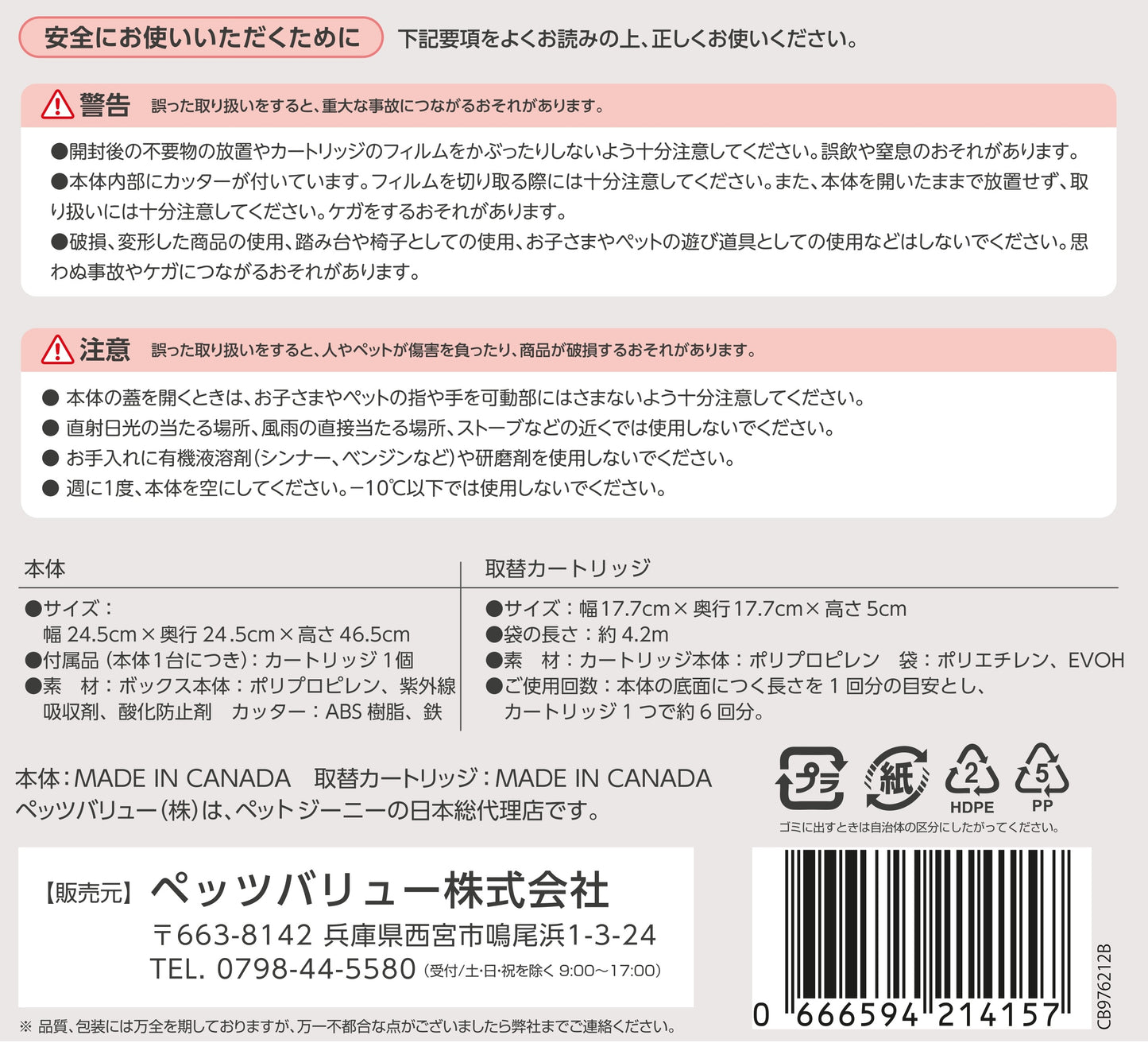 ペットジーニー 本体+カートリッジ ジャンボ セット