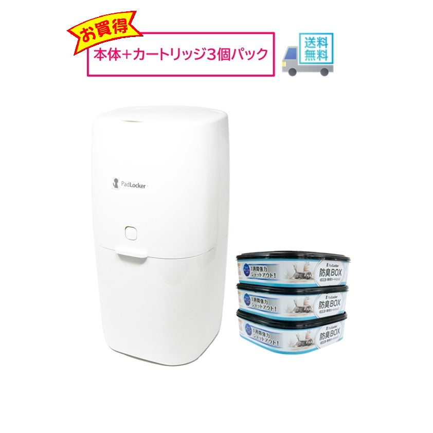 パッドロッカー （犬用防臭BOX）本体+取替カートリッジ3個パック