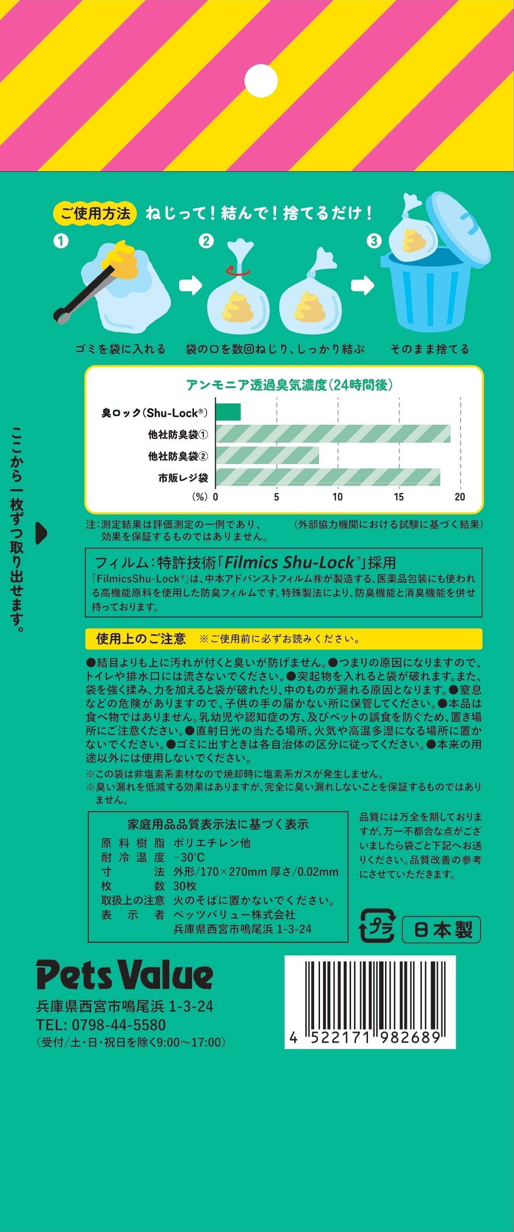 うんこ先生のうんち袋 臭ロック SS 30枚