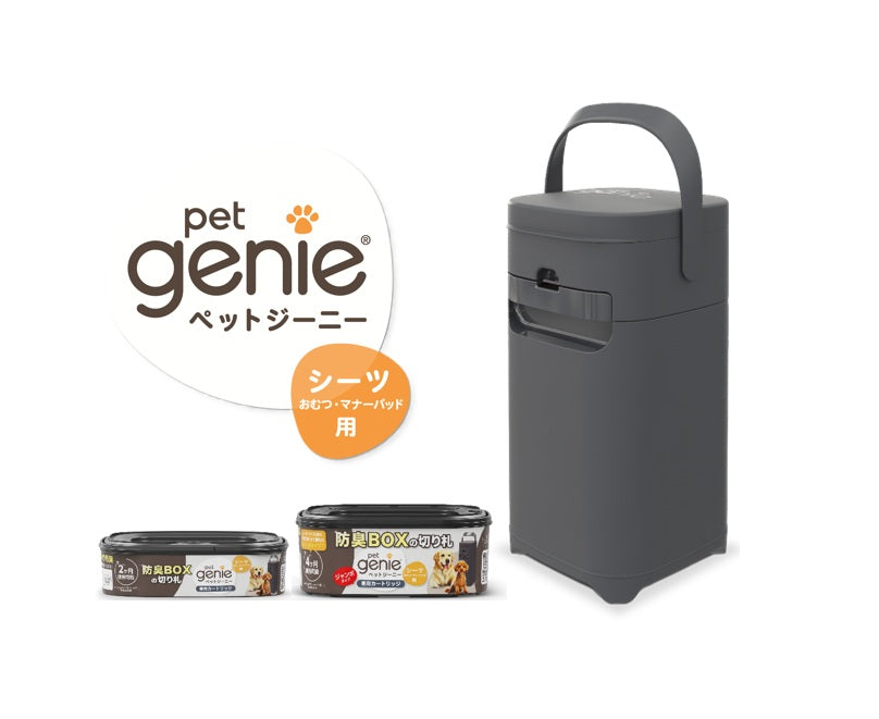 お部屋の「気になるニオイ」ペットジーニーで解決！
