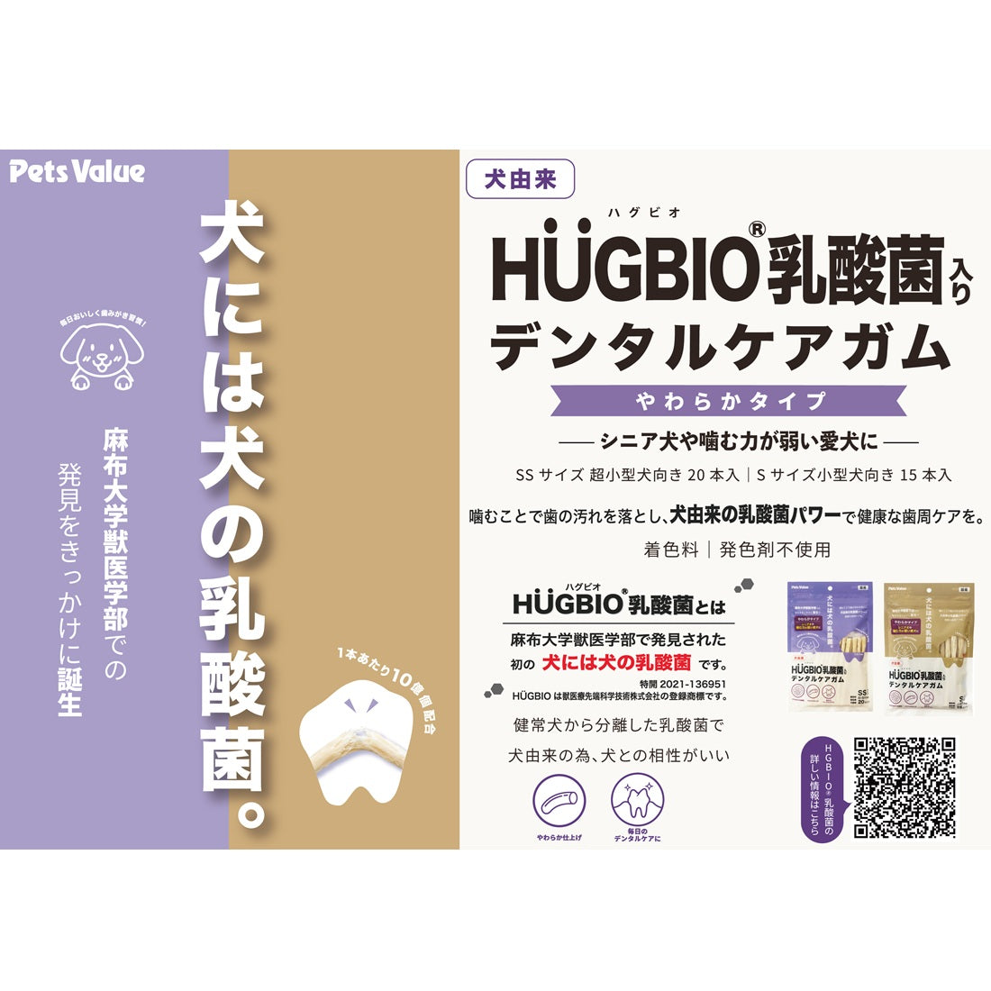 HÜGBIO乳酸菌入りデンタルケアガム やわらかタイプ SSサイズ