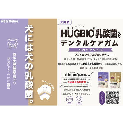 HÜGBIO乳酸菌入りデンタルケアガム やわらかタイプ SSサイズ