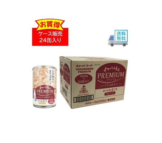 よかろうもん_プレミアム　プレーン 24個入ケース