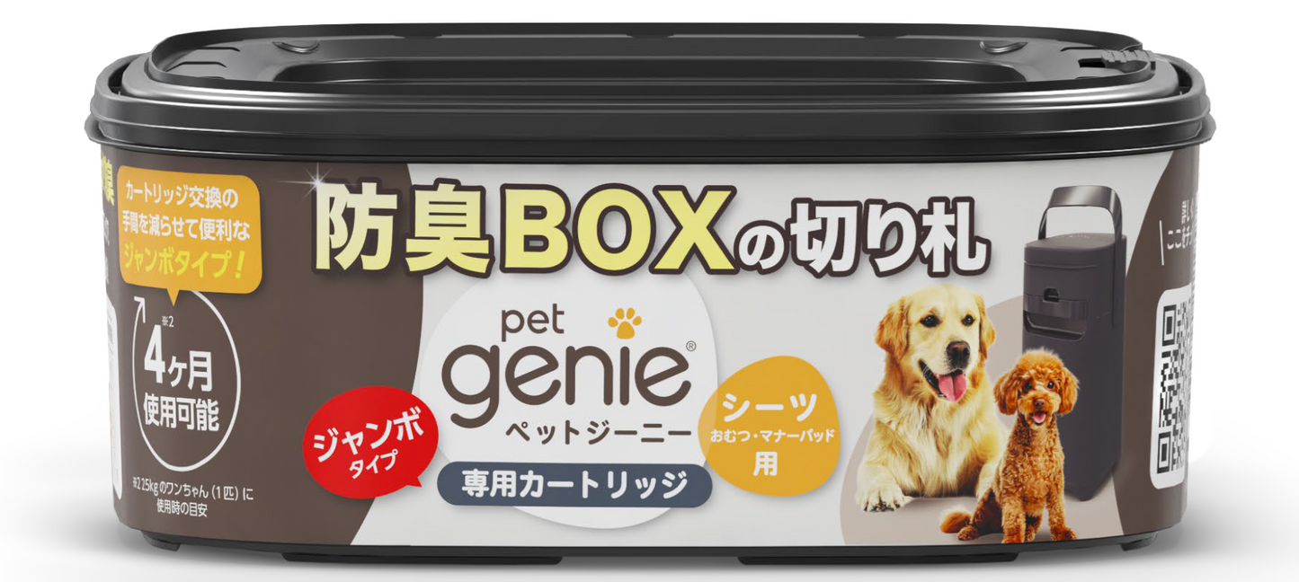 ペットジーニー　本体＋カートリッジ　ジャンボ　セット