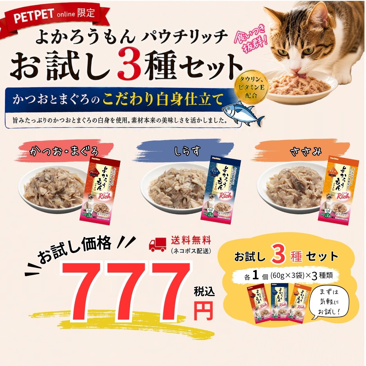 よかろうもんパウチRich お試し3種セット