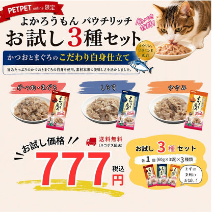 よかろうもんパウチRich お試し3種セット