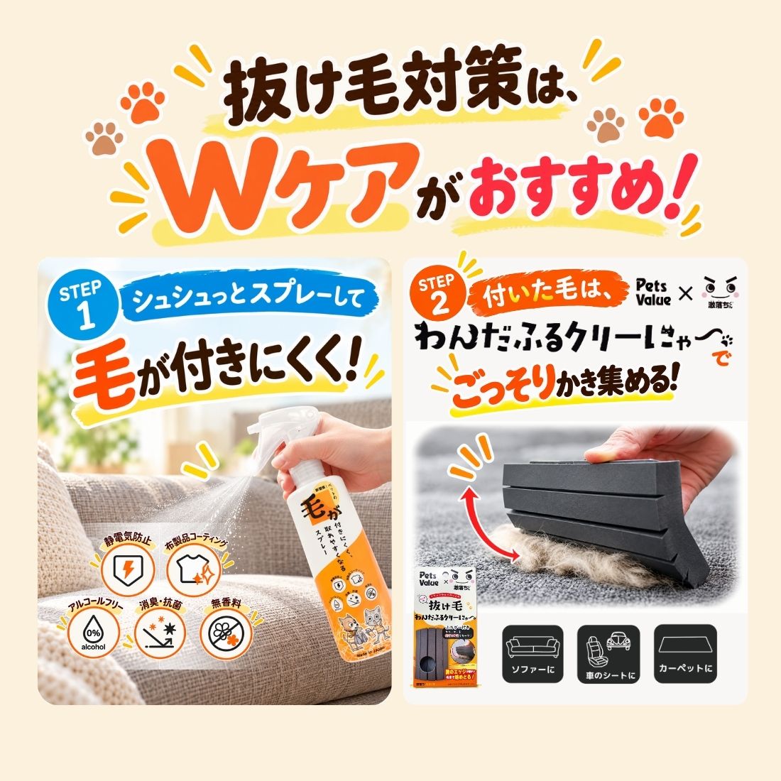 秋の換毛期対策セット