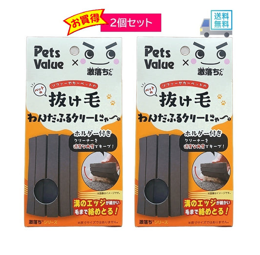 わんだふるクリーにゃー 2個セット