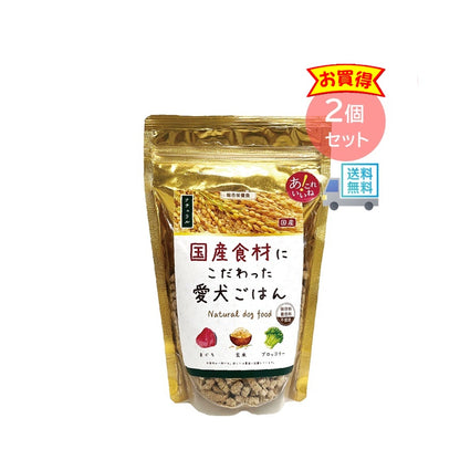 国産食材にこだわった愛犬ごはん　ナチュラル 2個セット