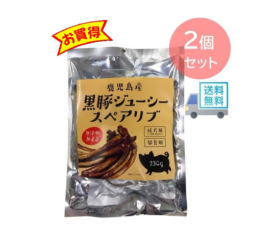 黒豚スペアリブ 2個セット