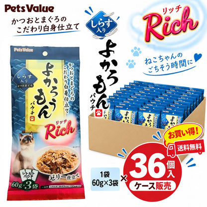 【期間限定】よかろうもんパウチRich　 かつお・まぐろ　しらす入り 36個入ケース