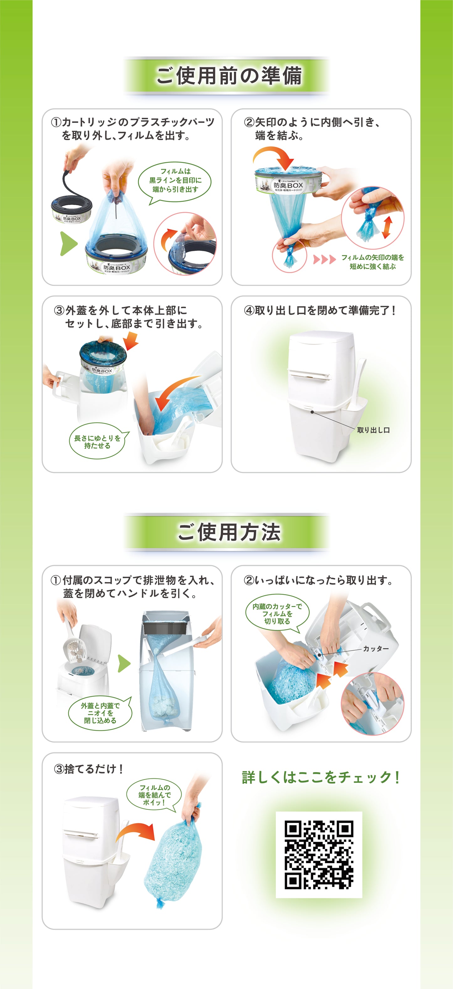 リターロッカーⅡ_（猫用防臭BOX）本体+取替カートリッジ3個セット