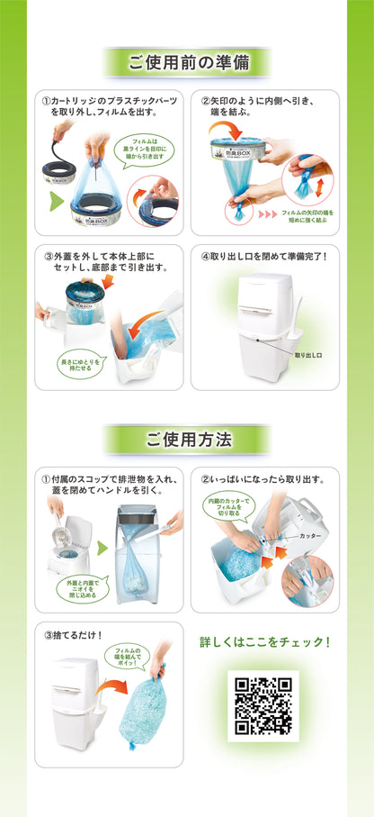 リターロッカーⅡ_（猫用防臭BOX）本体+取替カートリッジ3個セット