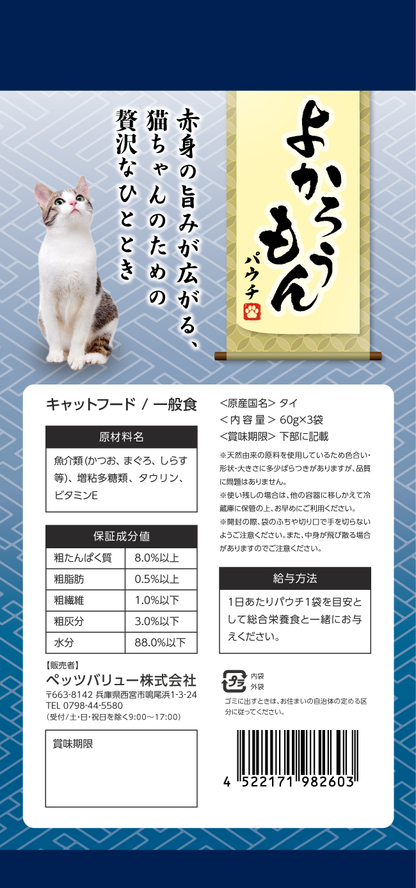 【期間限定】よかろうもんパウチ　 かつお・まぐろ　 しらす入り 36個入ケース