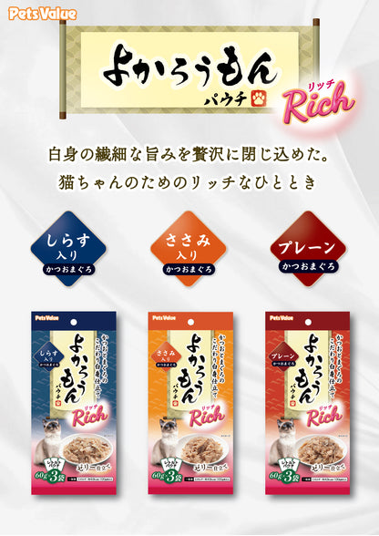 【期間限定】よかろうもんパウチRich　 かつお・まぐろ　プレーン 36個入ケース