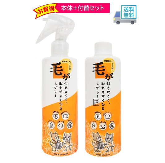 毛が付きにくく取れやすくなるスプレー 300g+付替えボトル