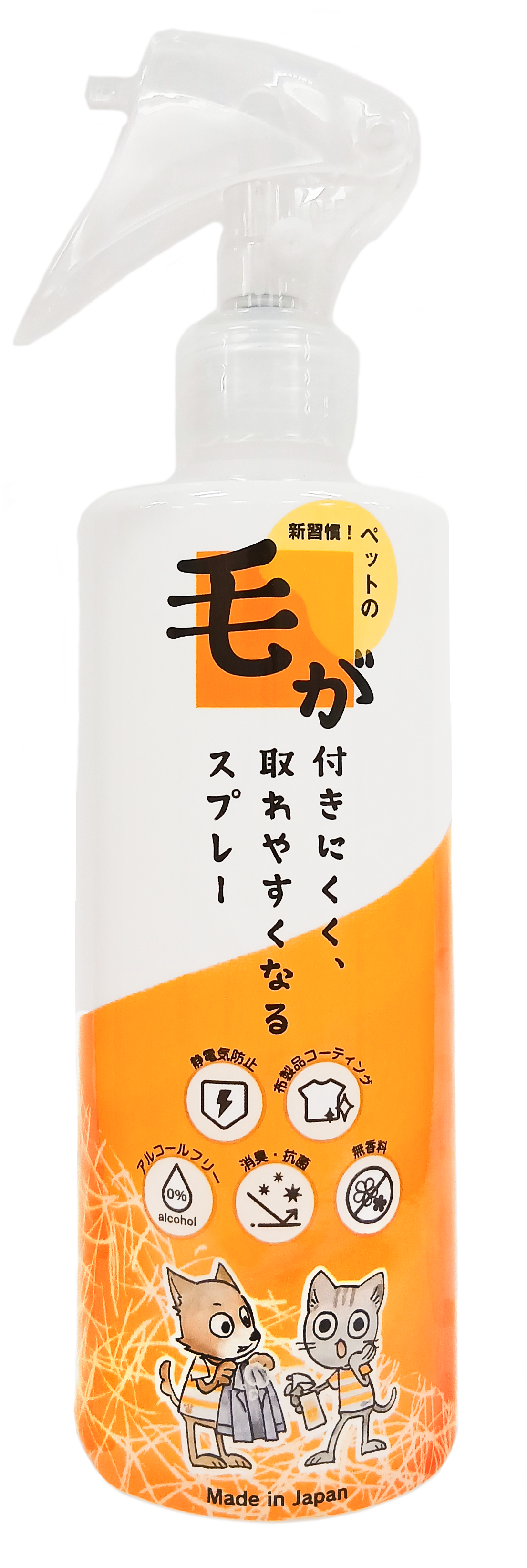 毛が付きにくく取れやすくなるスプレー 300g+付替えボトル+わんだふるクリーにゃーセット