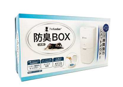 パッドロッカー （犬用防臭BOX）本体+取替カートリッジ3個パック