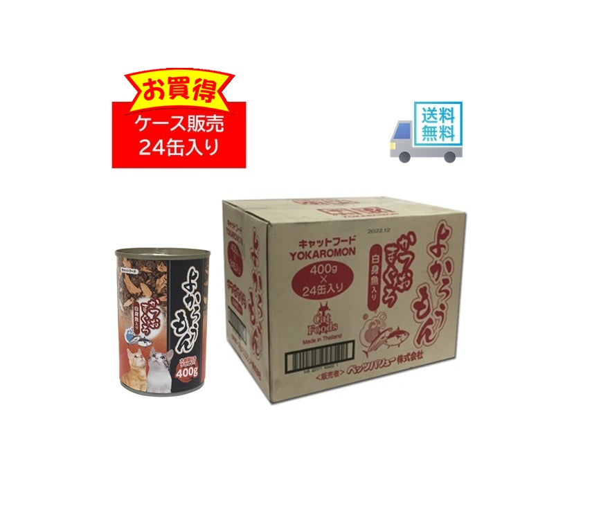 よかろうもん かつおまぐろ 24個入ケース