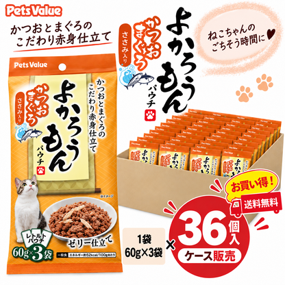 【期間限定】よかろうもんパウチ　 かつお・まぐろ　 ささみ入り 36個入ケース