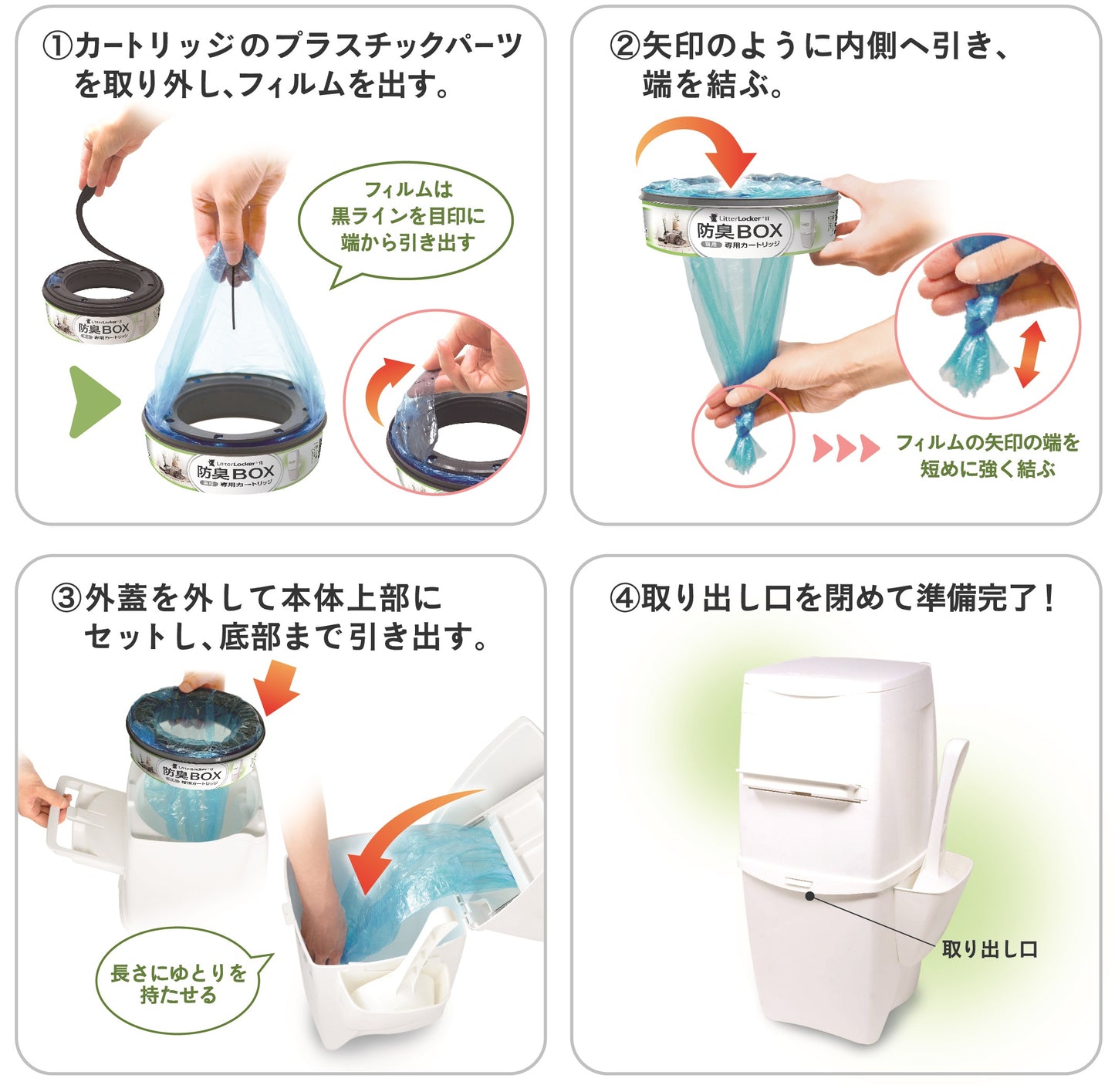 リターロッカーⅡ_（猫用防臭BOX）本体+取替カートリッジ3個セット