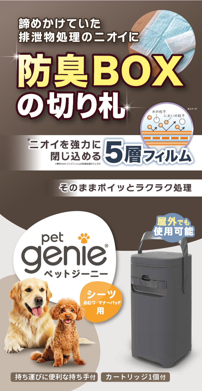 ペットジーニー　本体