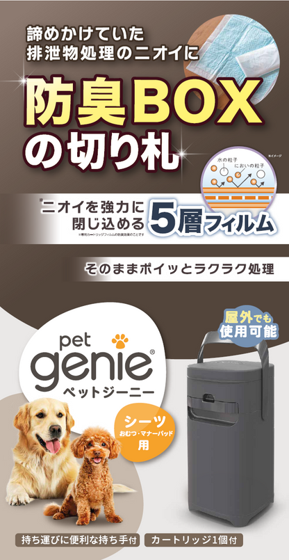 ペットジーニー　本体