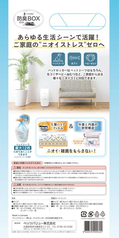 パッドロッカー （犬用防臭BOX）本体