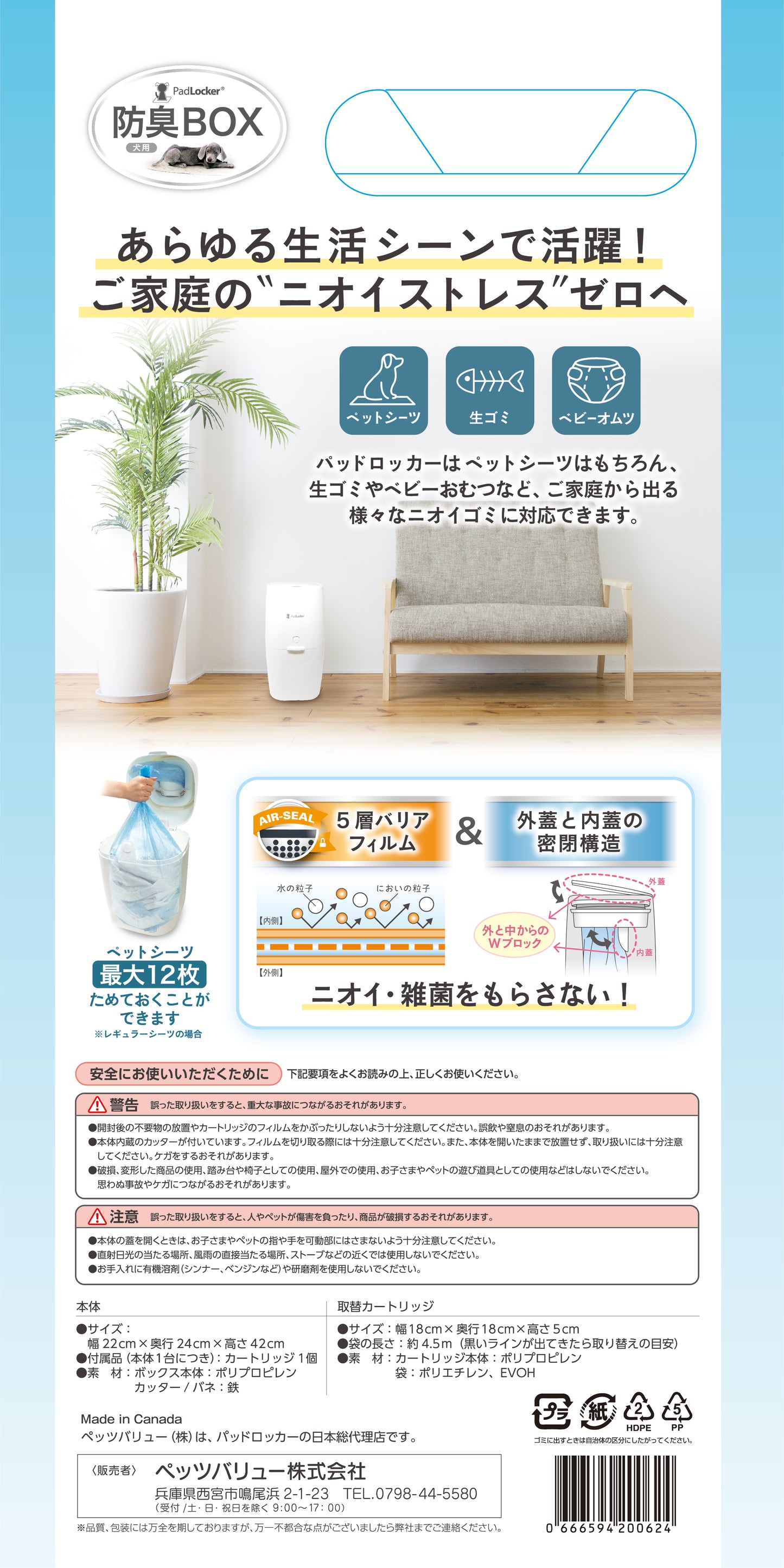 パッドロッカー （犬用防臭BOX）本体+取替カートリッジ3個パック