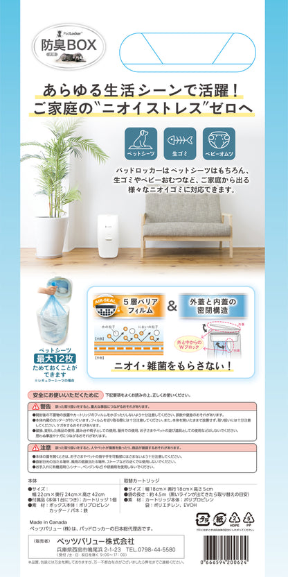 パッドロッカー （犬用防臭BOX）本体+取替カートリッジ3個パック