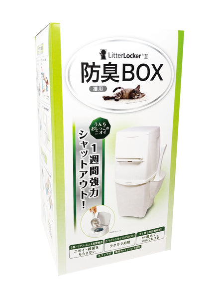 リターロッカーⅡ_（猫用防臭BOX）本体