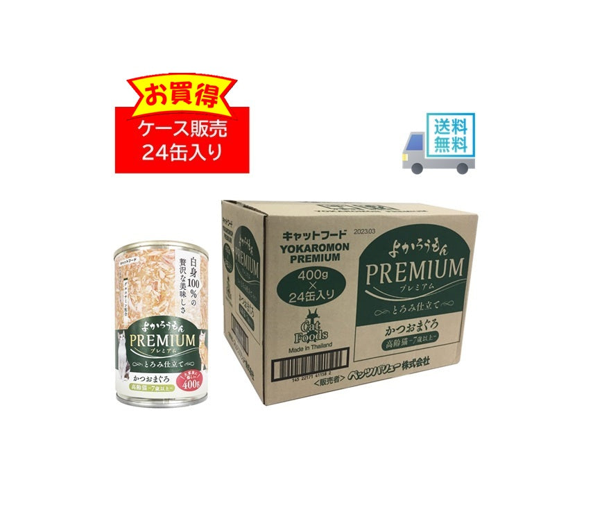 よかろうもん_プレミアム　高齢猫 24個入ケース