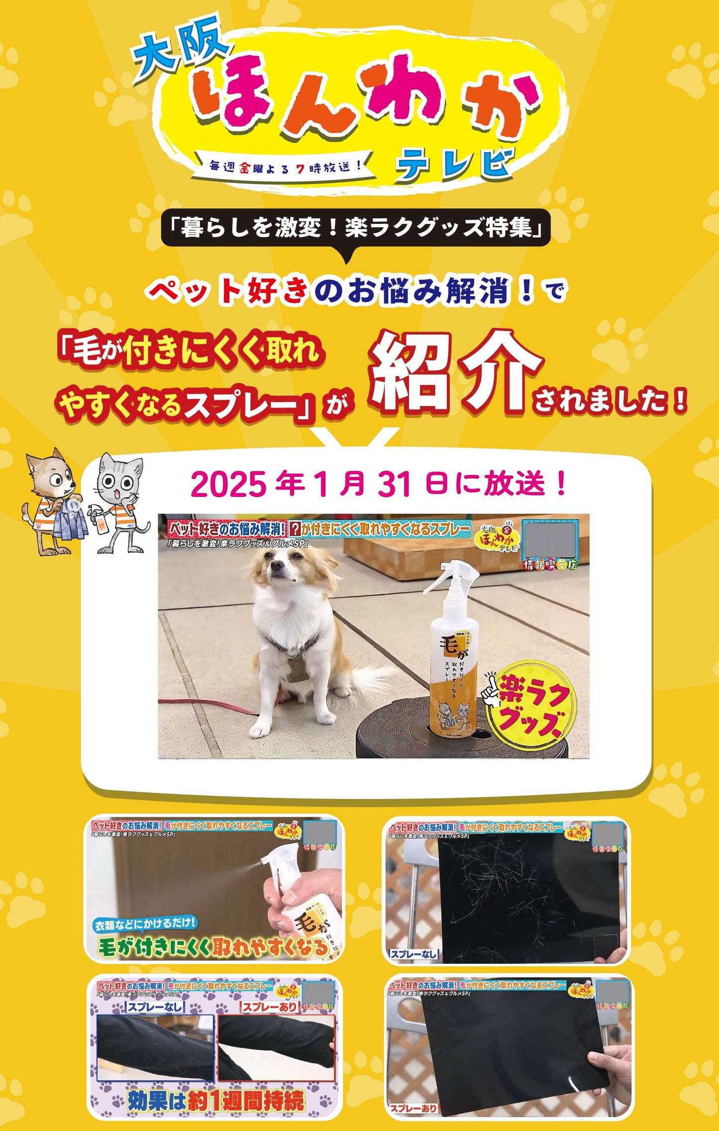 毛が付きにくく取れやすくなるスプレー 300g