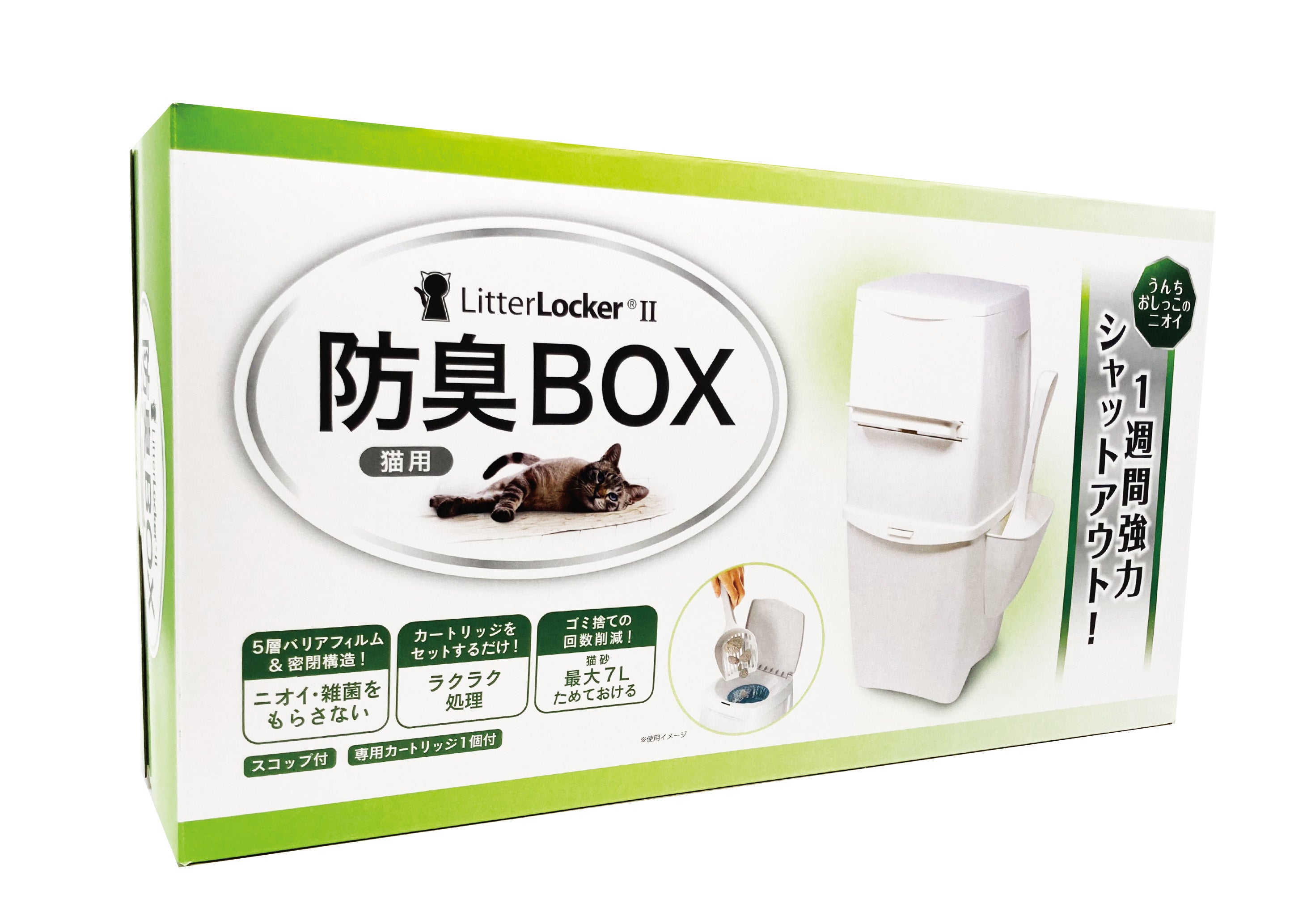 リターロッカーⅡ_（猫用防臭BOX）本体 – PETPET online