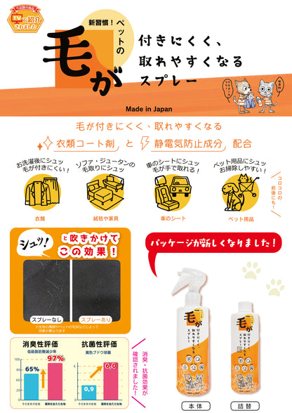 秋の換毛期対策セット