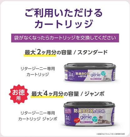 リタージーニ―　本体＋カートリッジ　ジャンボ　セット