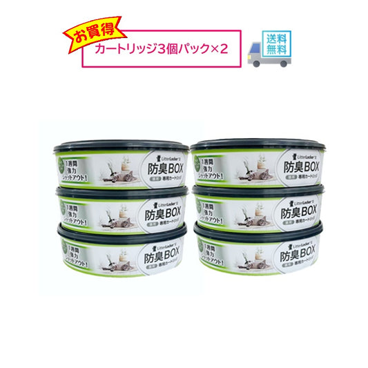 リターロッカーⅡ取替カートリッジ　3個パック×2個セット