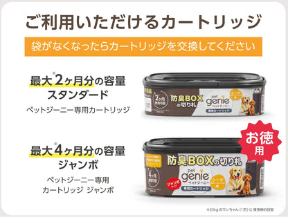 ペットジーニ―　カートリッジ　ジャンボ 2個セット