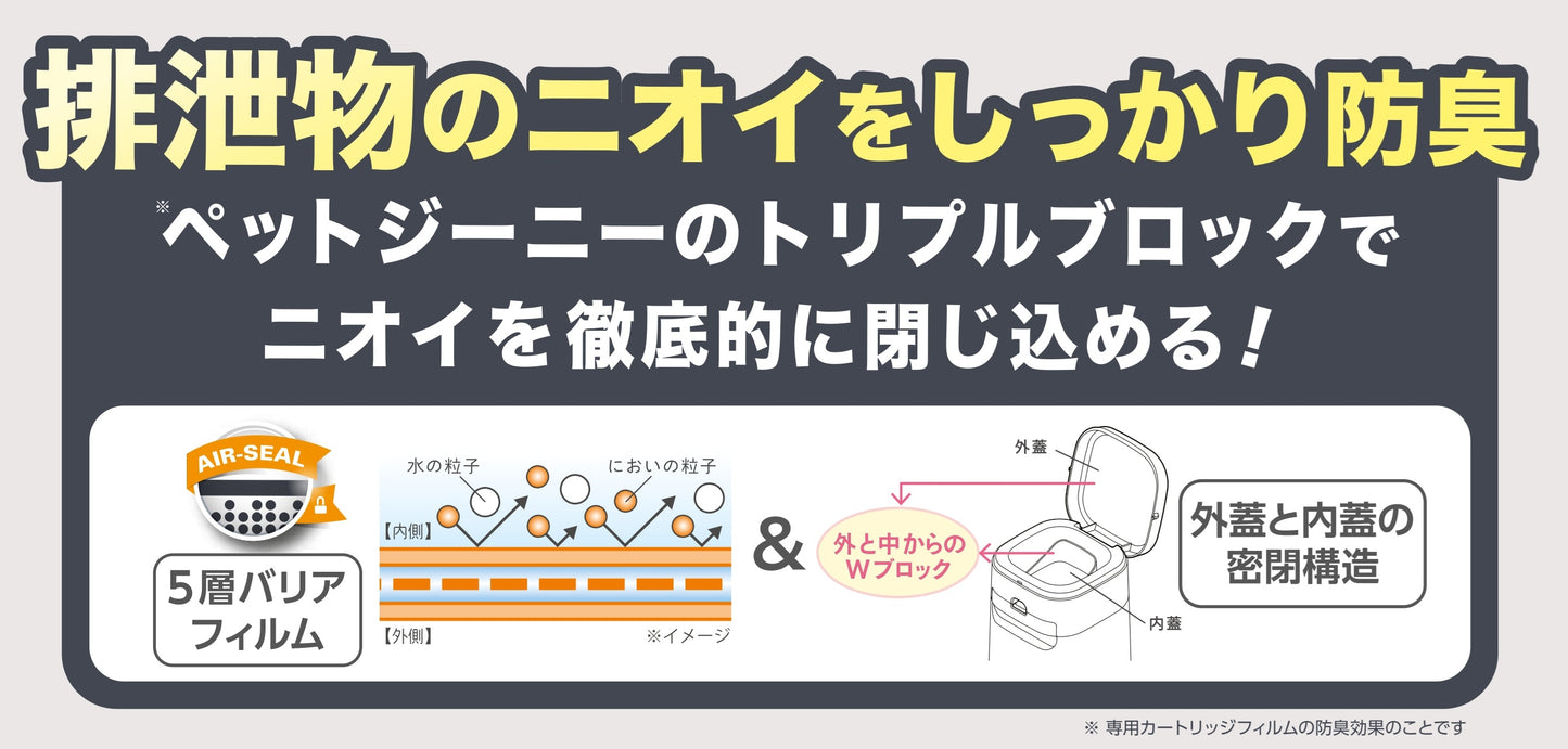 ペットジーニ―　カートリッジ　ジャンボ