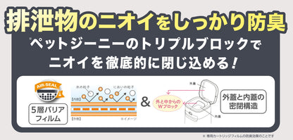 ペットジーニ―　カートリッジ　ジャンボ