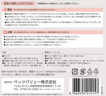 ペットジーニー　本体＋カートリッジ　ジャンボ　セット