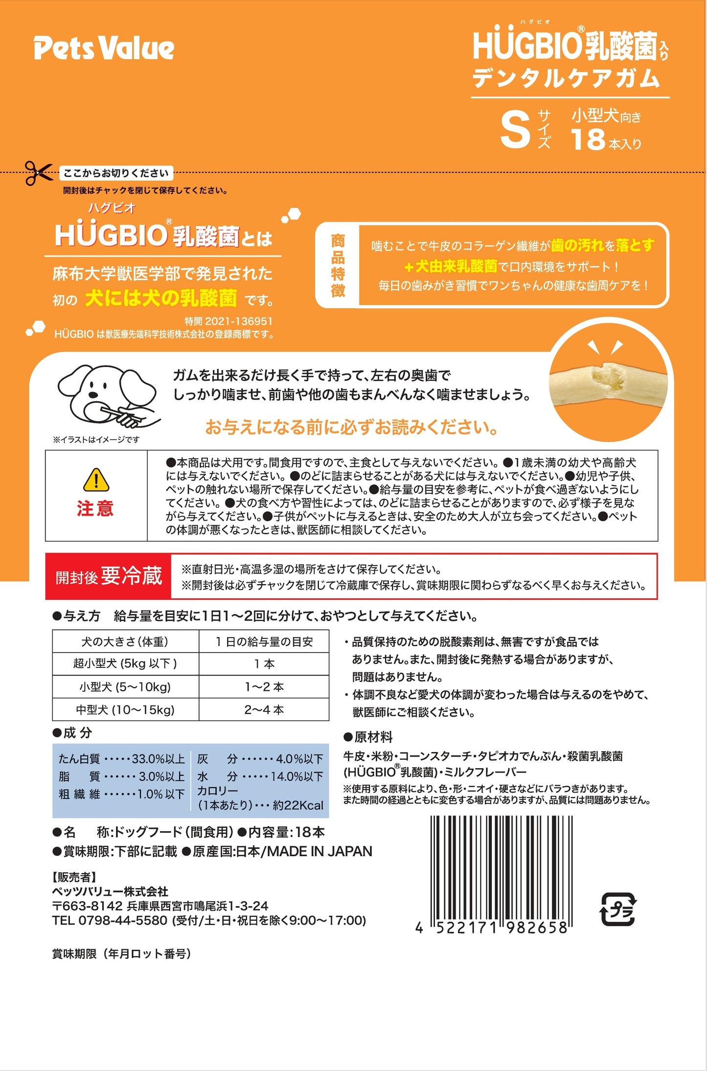 HÜGBIO乳酸菌入りデンタルケアガム Sサイズ 18本