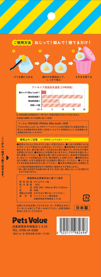 うんこ先生のうんち袋　臭ロック S 30枚