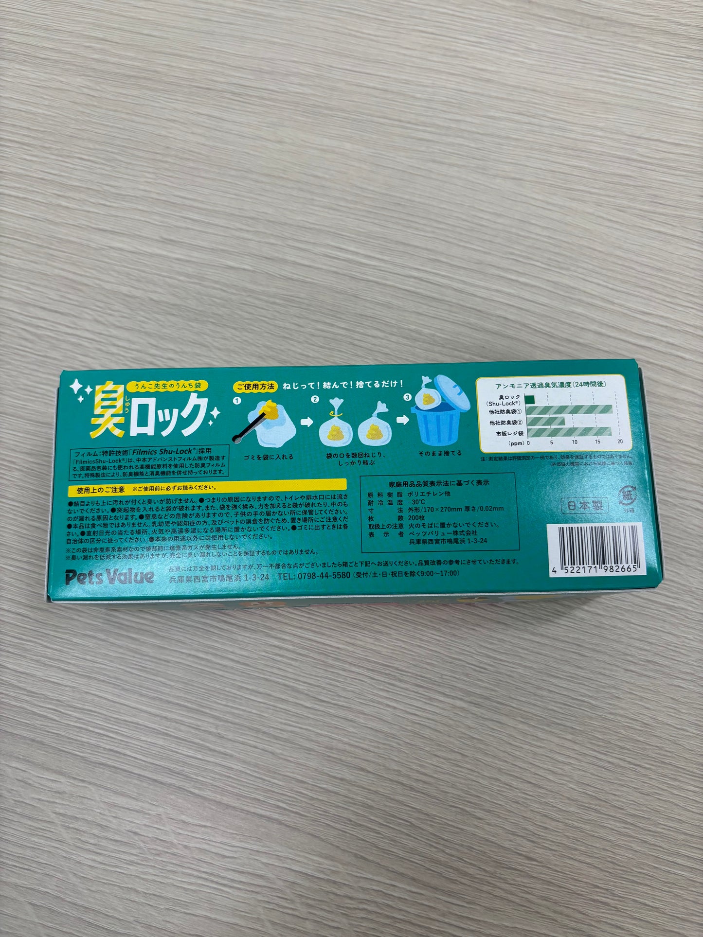 うんこ先生のうんち袋　臭ロック SS 200枚