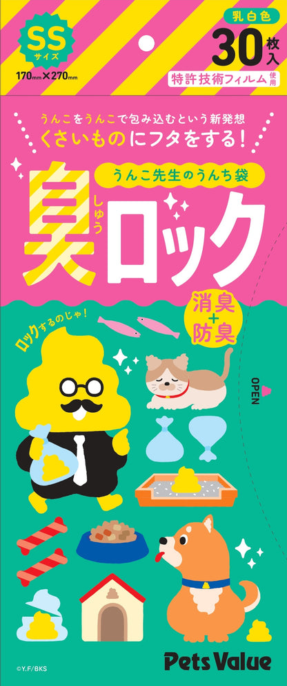 うんこ先生のうんち袋　臭ロック SS 30枚