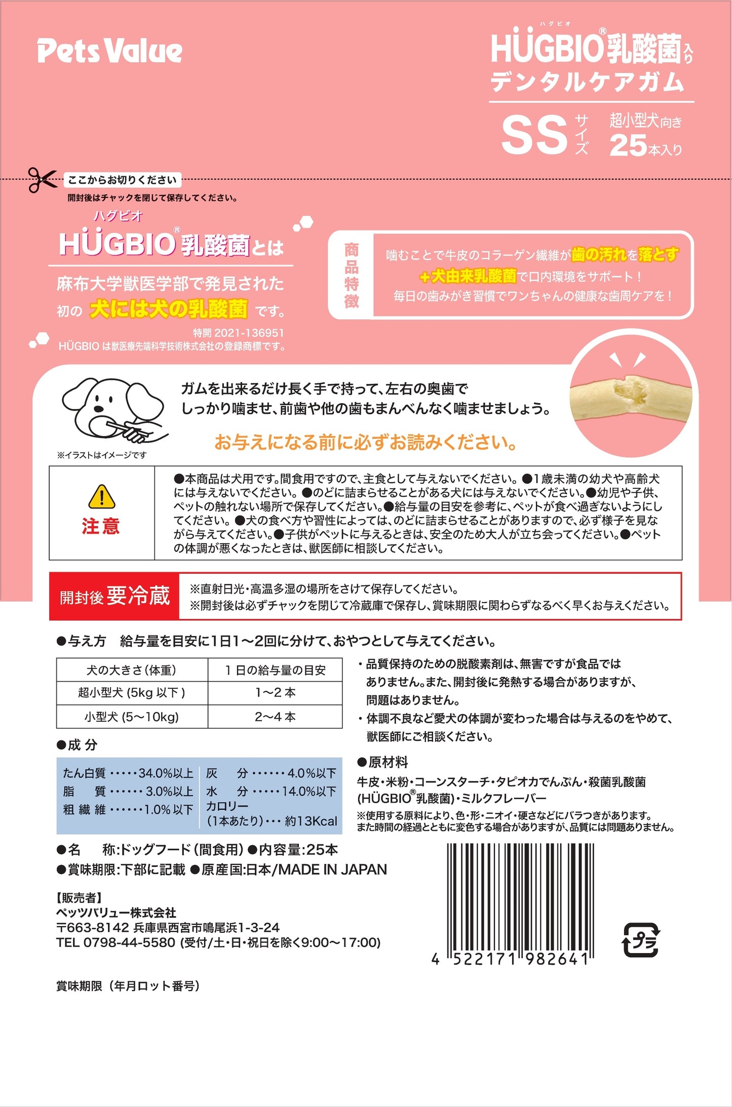 HÜGBIO乳酸菌入りデンタルケアガム SSサイズ 25本