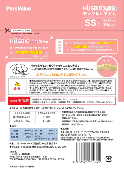 HÜGBIO乳酸菌入りデンタルケアガム SSサイズ 25本