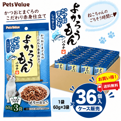 【期間限定】よかろうもんパウチ　 かつお・まぐろ　 しらす入り 36個入ケース